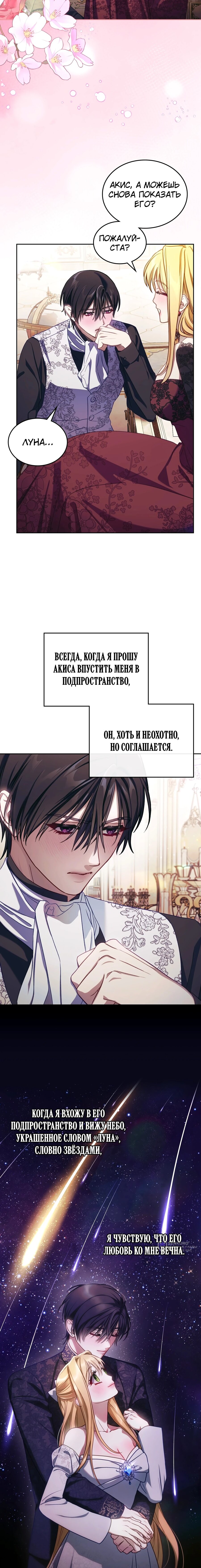 Манга Лунная библиотека - Глава 88 Страница 13