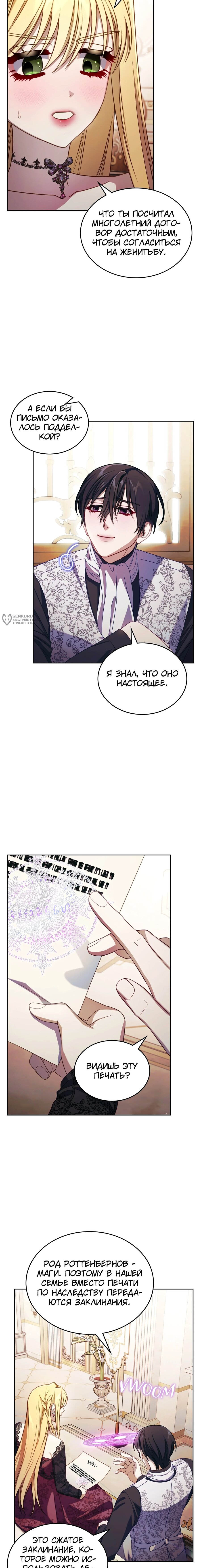 Манга Лунная библиотека - Глава 88 Страница 11