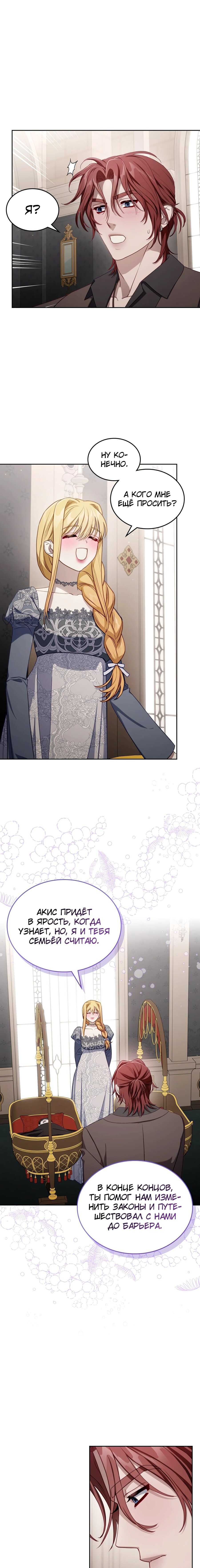 Манга Лунная библиотека - Глава 88 Страница 3