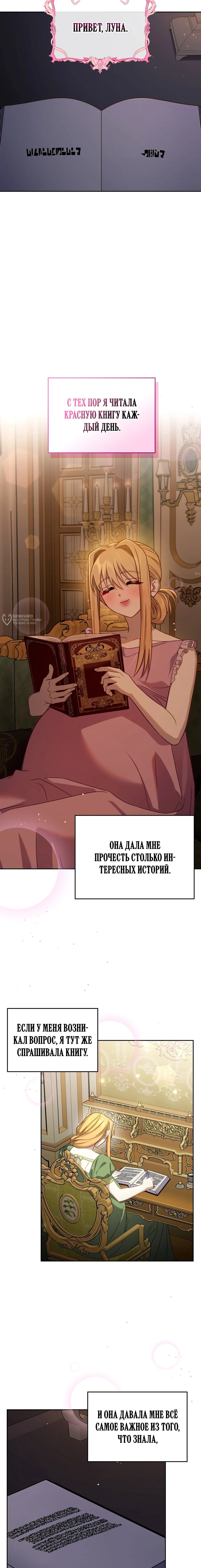 Манга Лунная библиотека - Глава 87 Страница 19