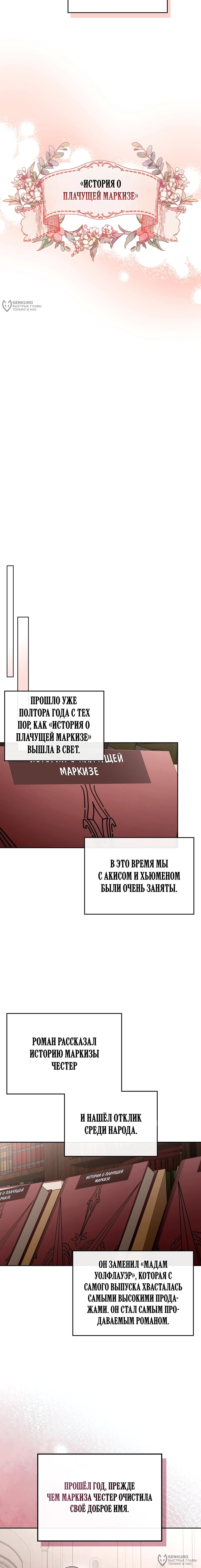 Манга Лунная библиотека - Глава 84 Страница 12