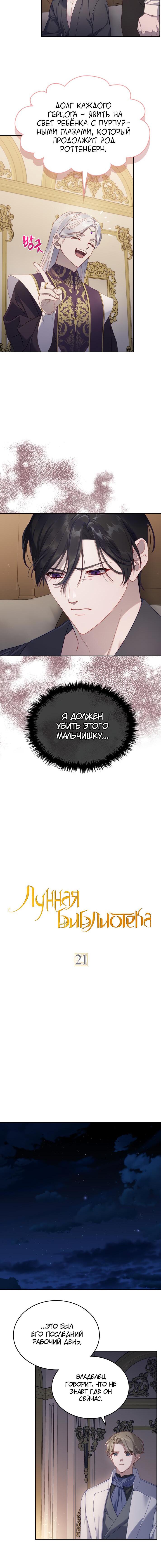 Манга Лунная библиотека - Глава 21 Страница 3