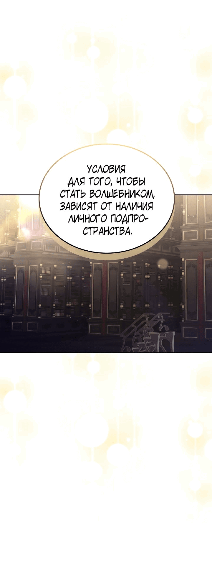 Манга Лунная библиотека - Глава 44 Страница 43