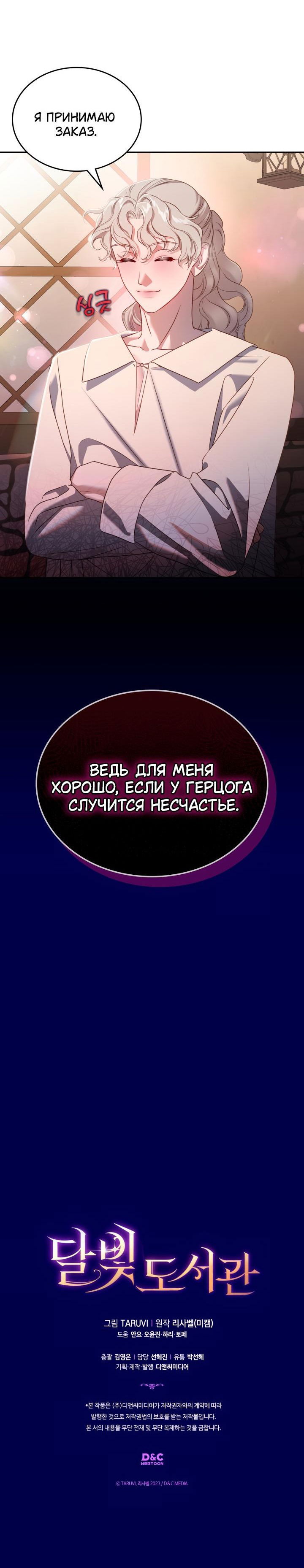 Манга Лунная библиотека - Глава 62 Страница 55