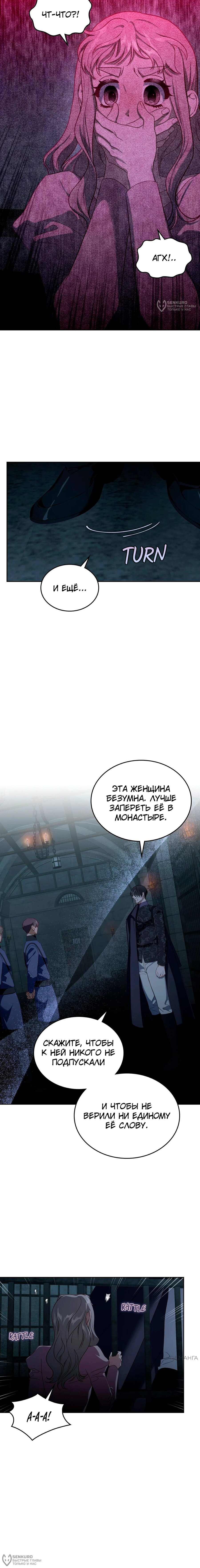 Манга Лунная библиотека - Глава 73 Страница 12