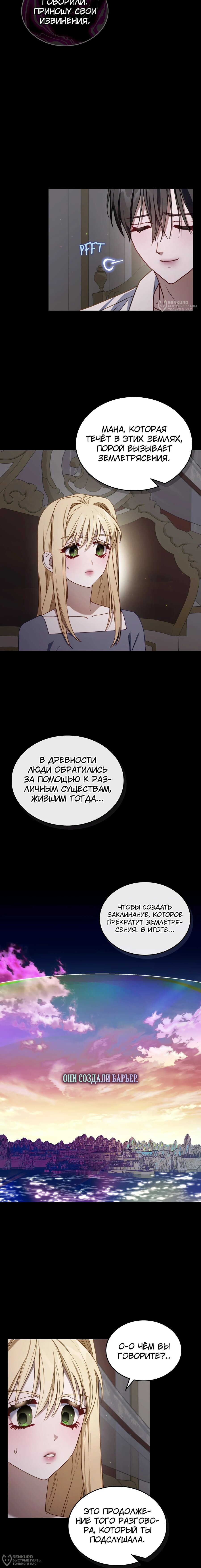 Манга Лунная библиотека - Глава 76 Страница 4