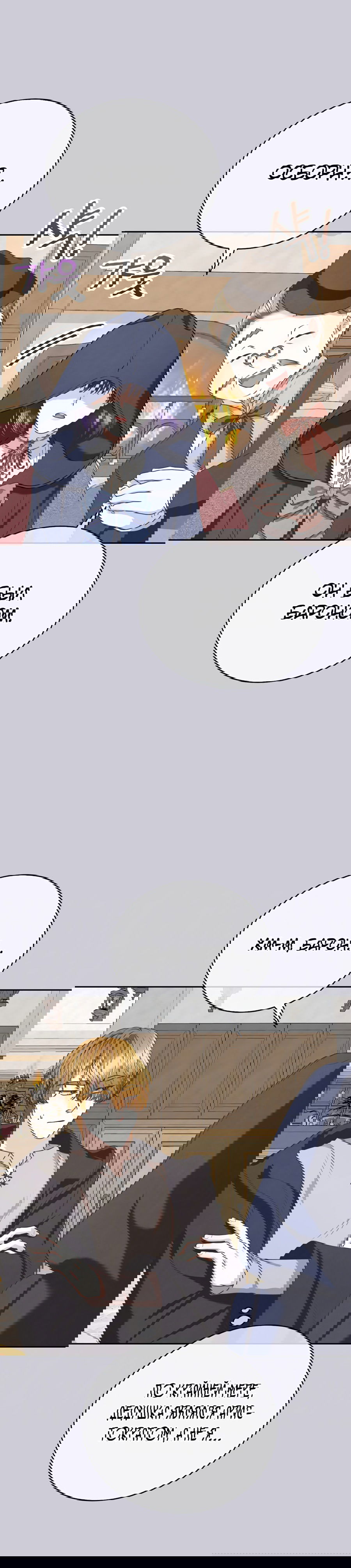 Манга Я родилась персонажем, которого не было в оригинальной истории - Глава 44 Страница 23