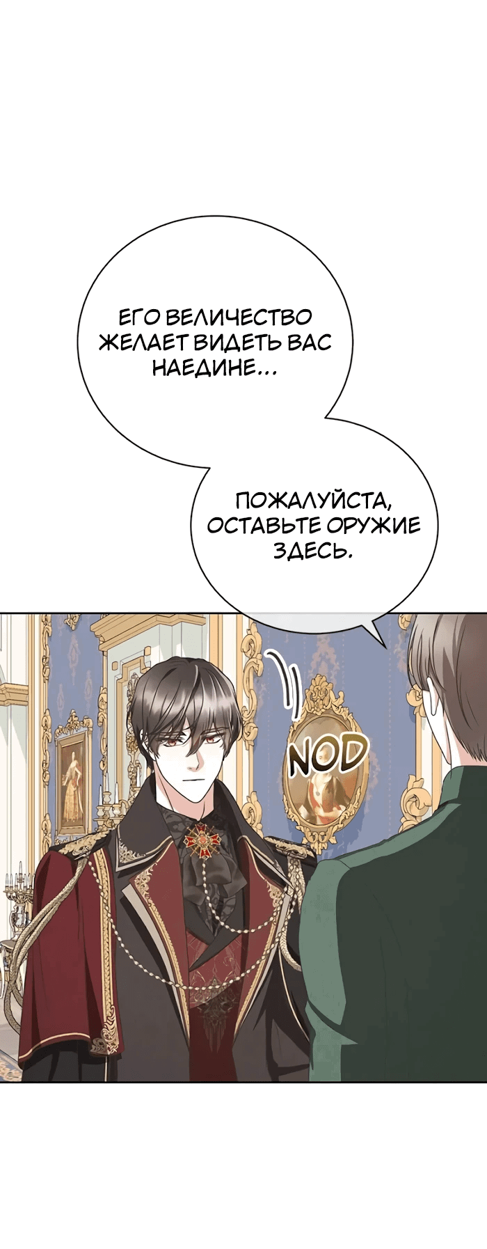 Манга Я родилась персонажем, которого не было в оригинальной истории - Глава 50 Страница 25