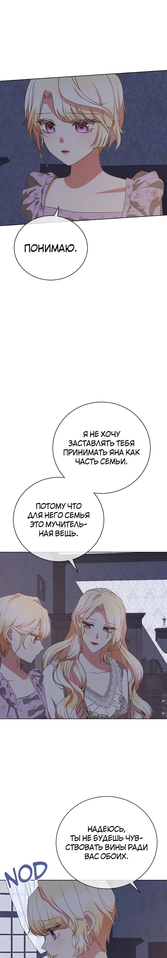 Манга Я родилась персонажем, которого не было в оригинальной истории - Глава 68 Страница 9