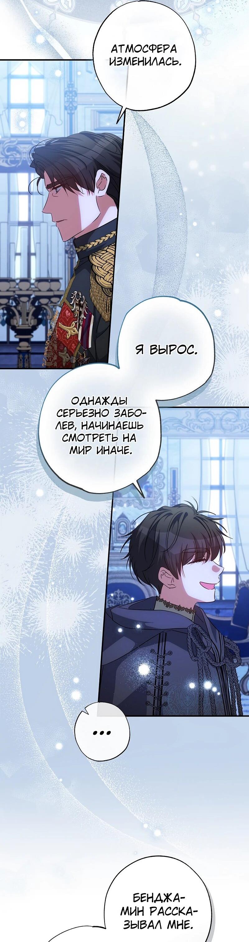 Манга Святая, удочерённая великим герцогом - Глава 76 Страница 10