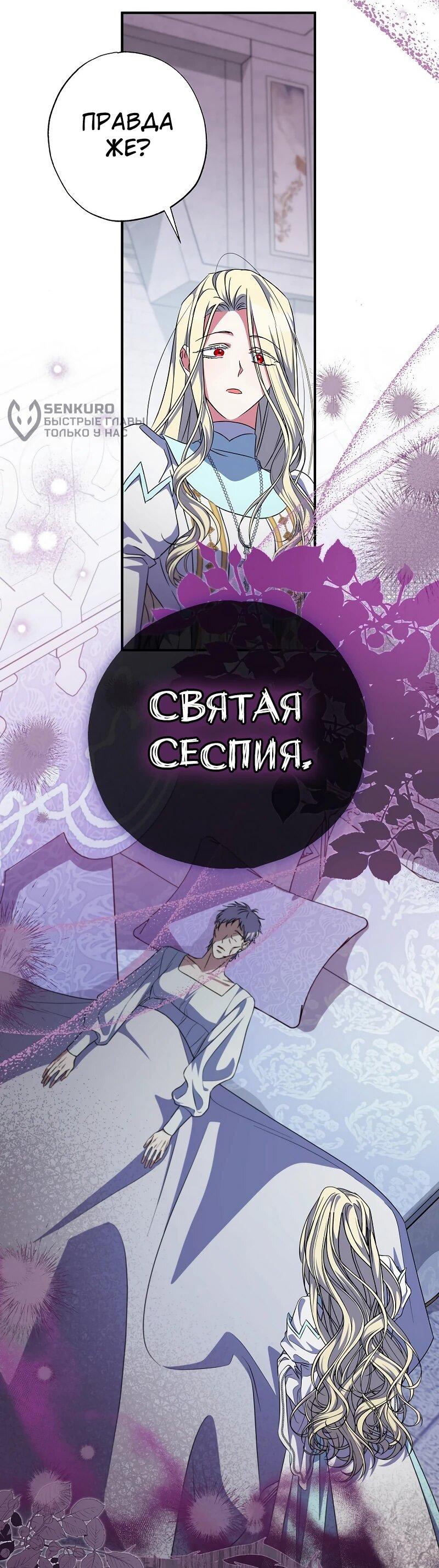 Манга Святая, удочерённая великим герцогом - Глава 77 Страница 27
