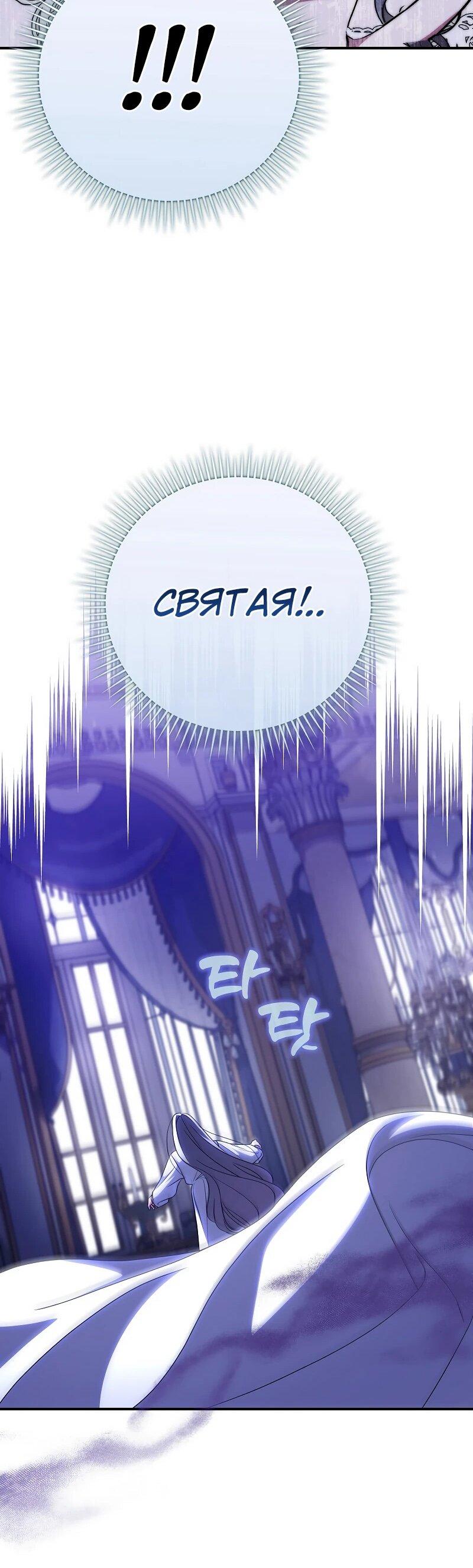 Манга Святая, удочерённая великим герцогом - Глава 77 Страница 19