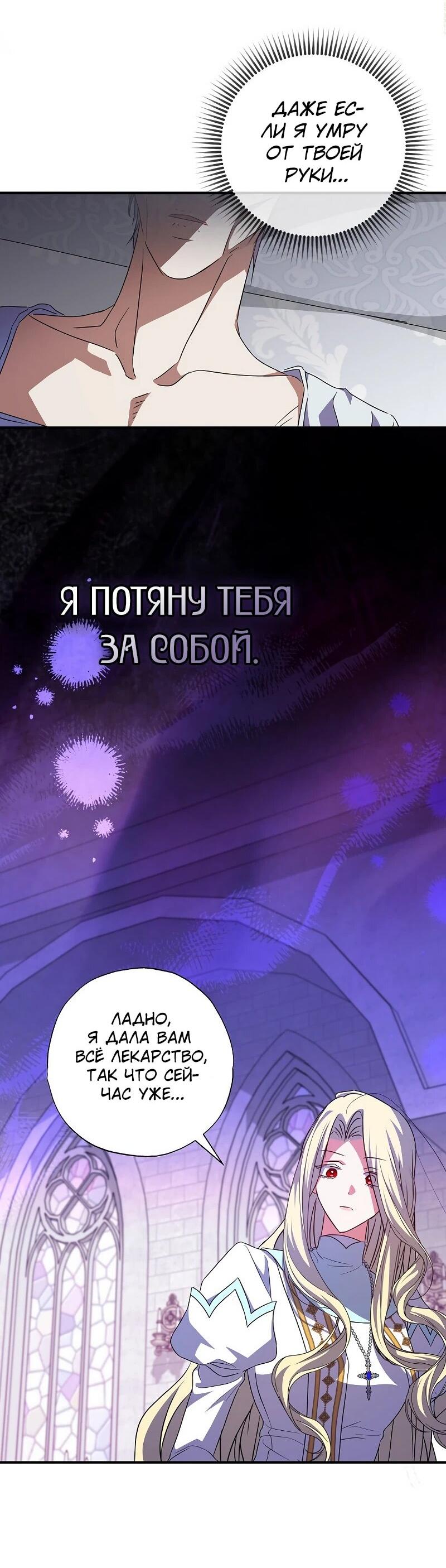 Манга Святая, удочерённая великим герцогом - Глава 77 Страница 41