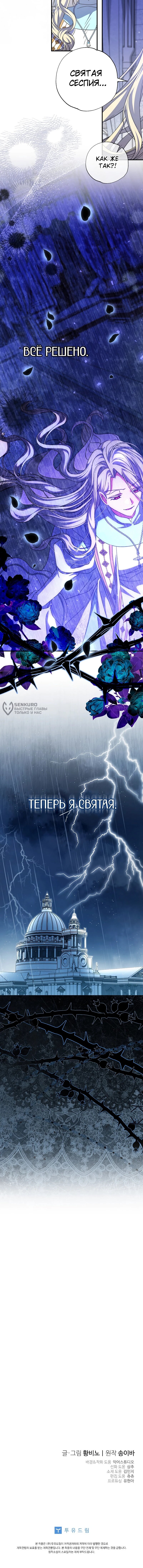 Манга Святая, удочерённая великим герцогом - Глава 77 Страница 47