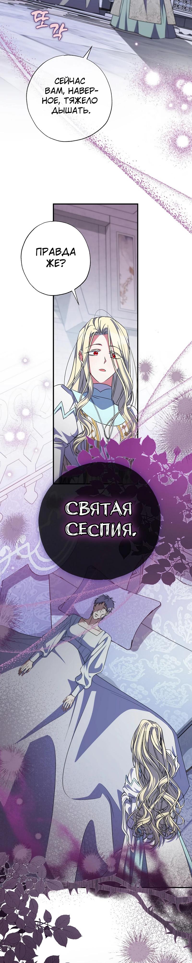 Манга Святая, удочерённая великим герцогом - Глава 78 Страница 15