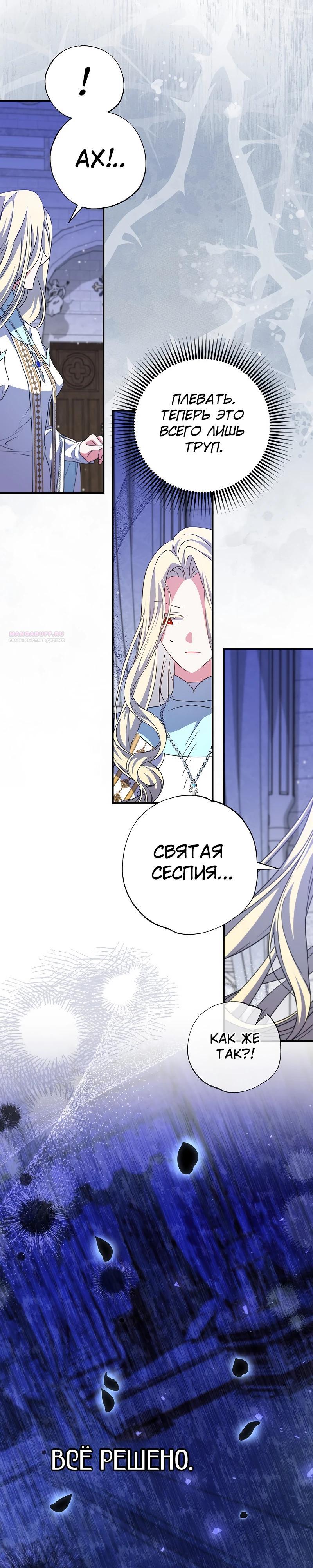 Манга Святая, удочерённая великим герцогом - Глава 78 Страница 26