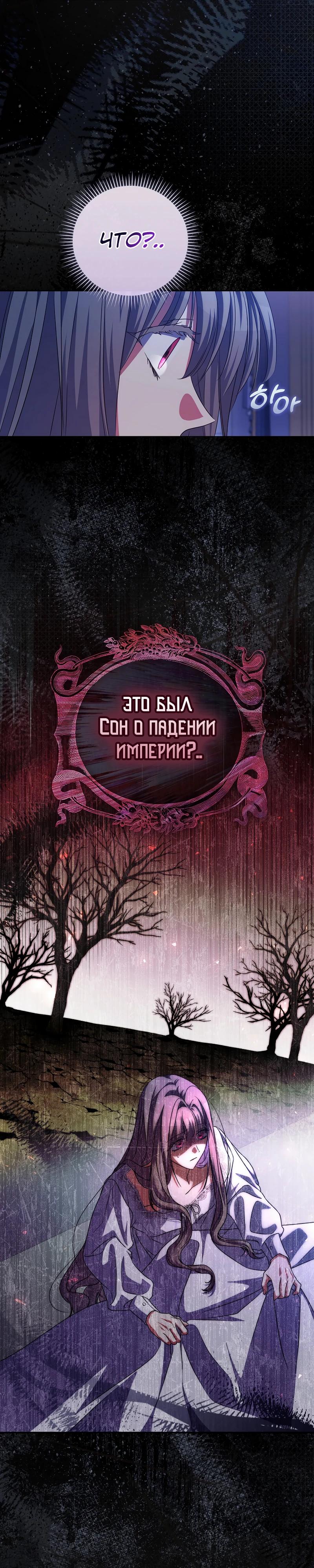 Манга Святая, удочерённая великим герцогом - Глава 78 Страница 8
