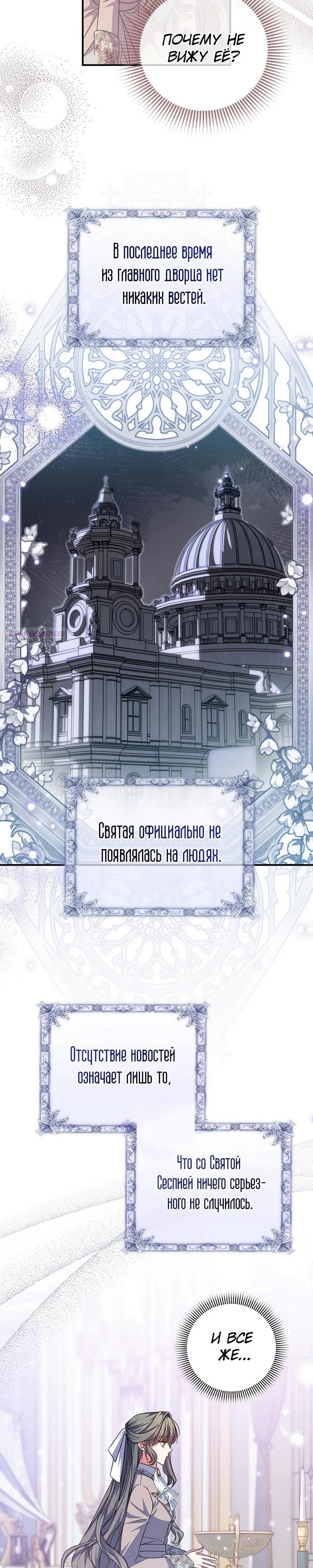 Манга Святая, удочерённая великим герцогом - Глава 78 Страница 2