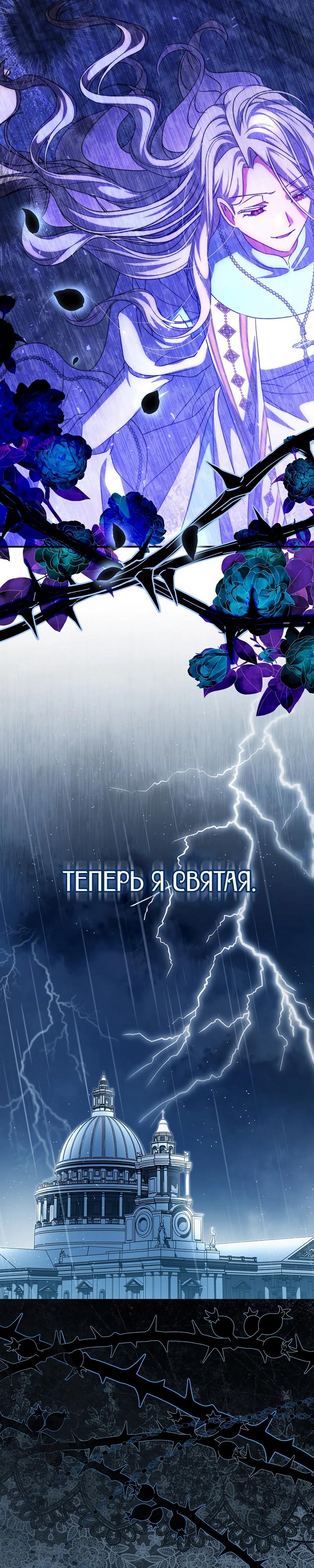 Манга Святая, удочерённая великим герцогом - Глава 78 Страница 27