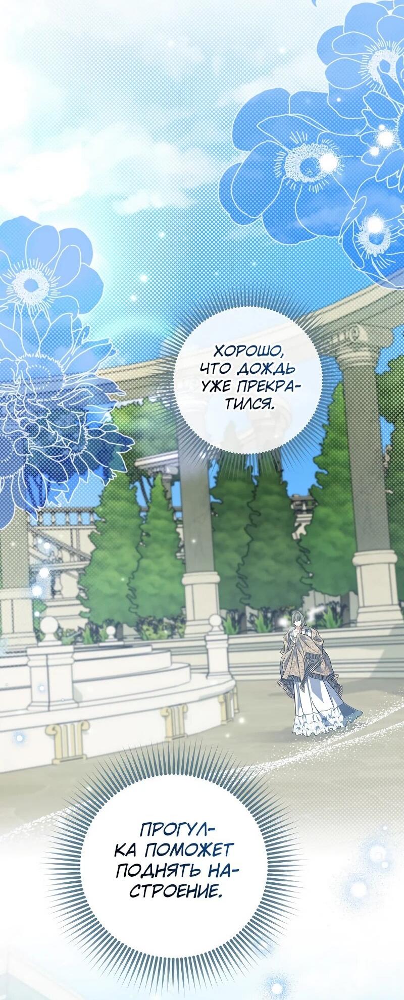 Манга Святая, удочерённая великим герцогом - Глава 79 Страница 18