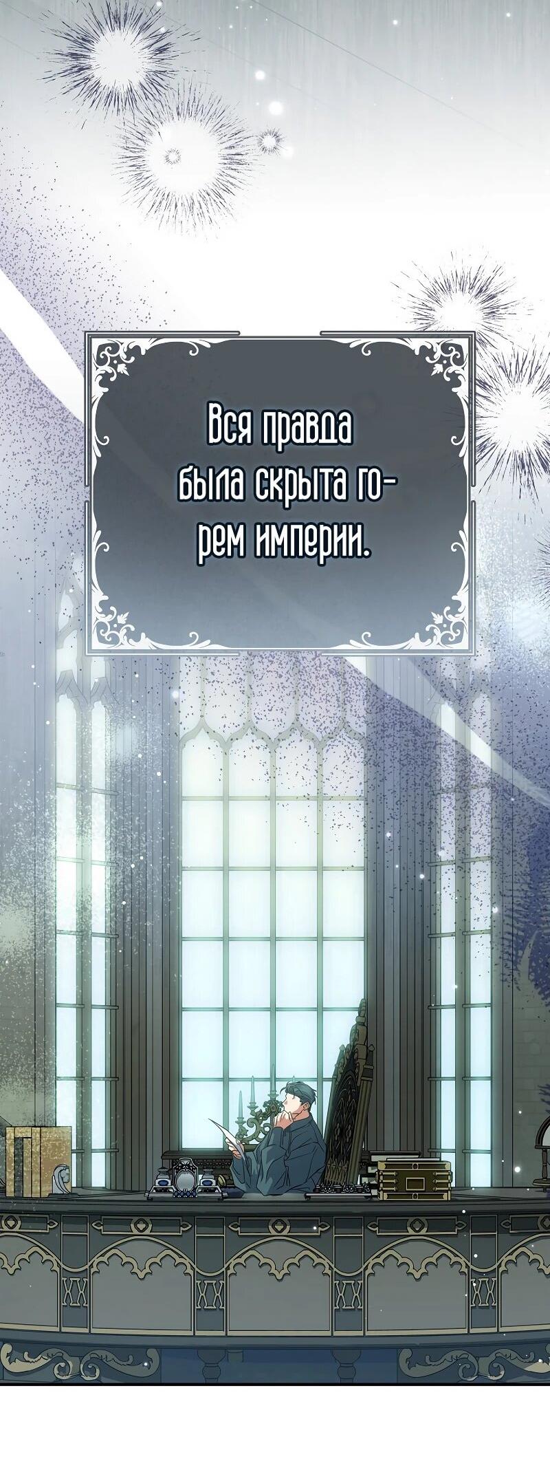 Манга Святая, удочерённая великим герцогом - Глава 79 Страница 12