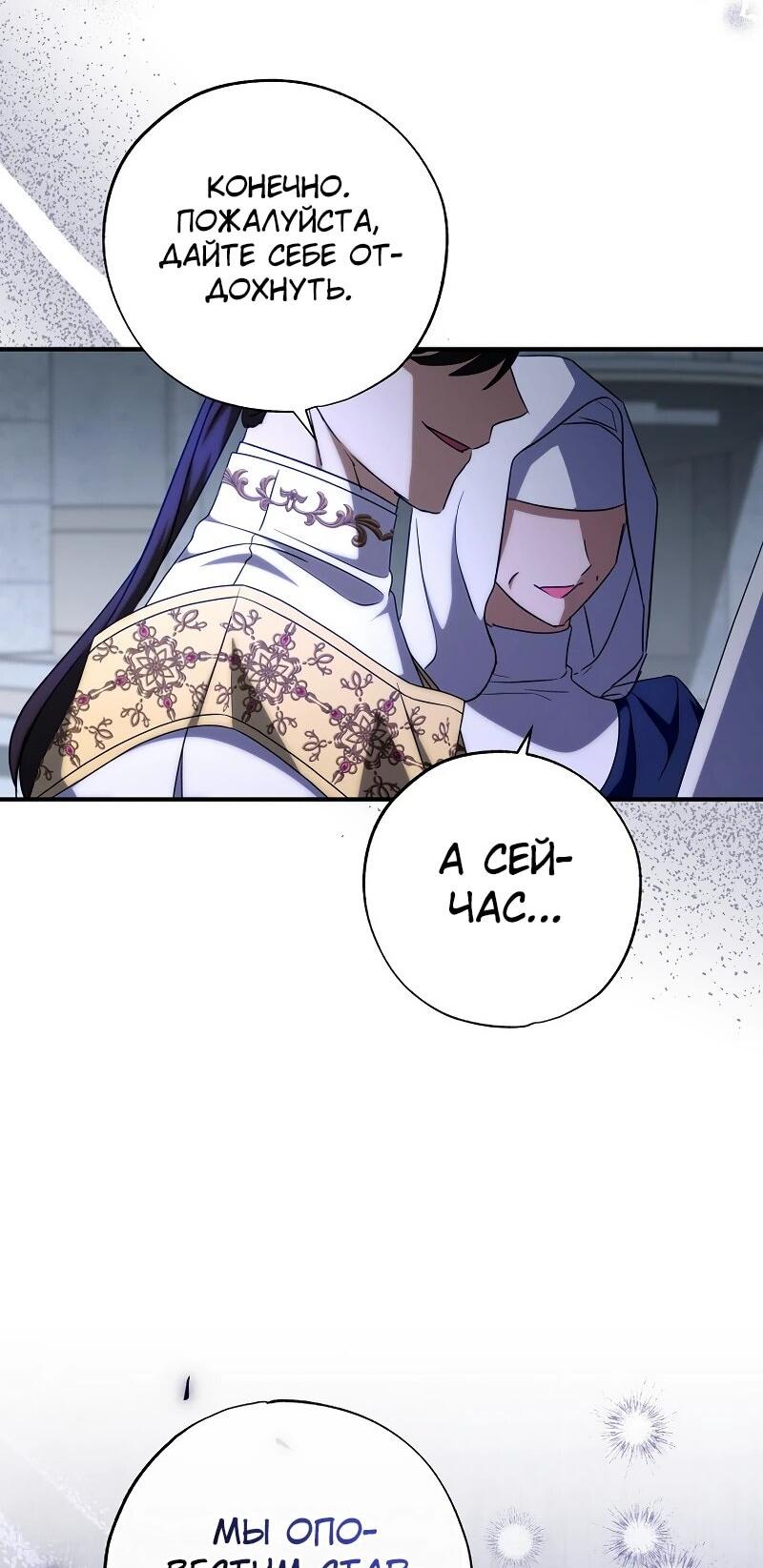 Манга Святая, удочерённая великим герцогом - Глава 79 Страница 5