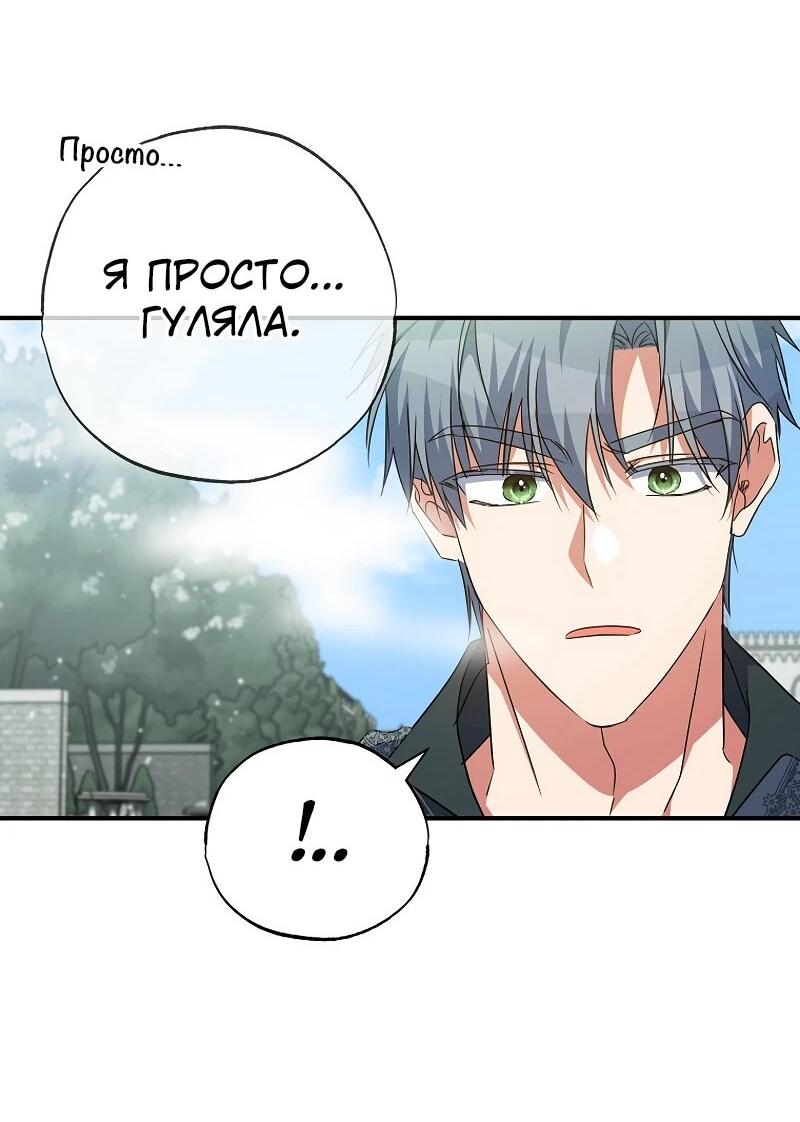 Манга Святая, удочерённая великим герцогом - Глава 79 Страница 32