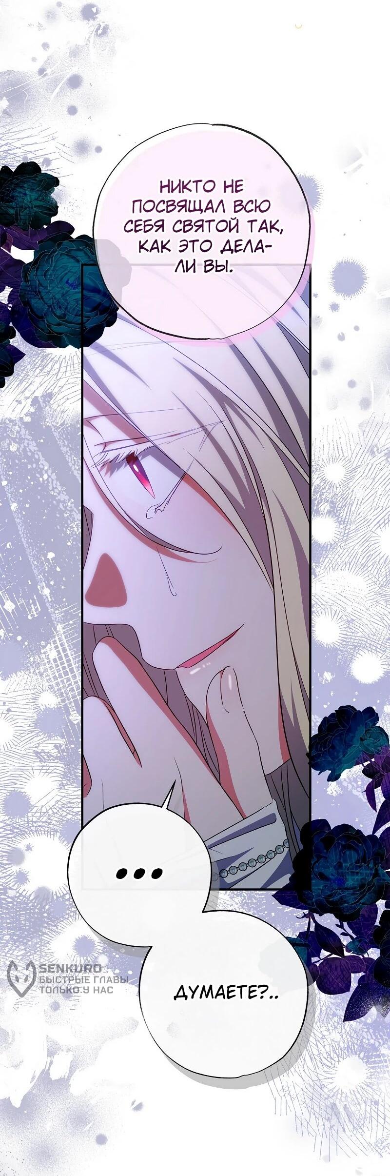 Манга Святая, удочерённая великим герцогом - Глава 79 Страница 4