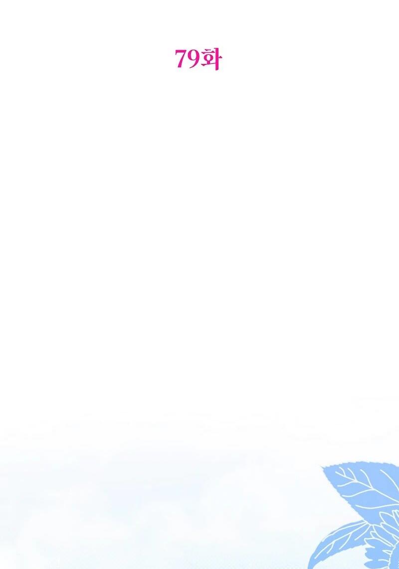 Манга Святая, удочерённая великим герцогом - Глава 79 Страница 17