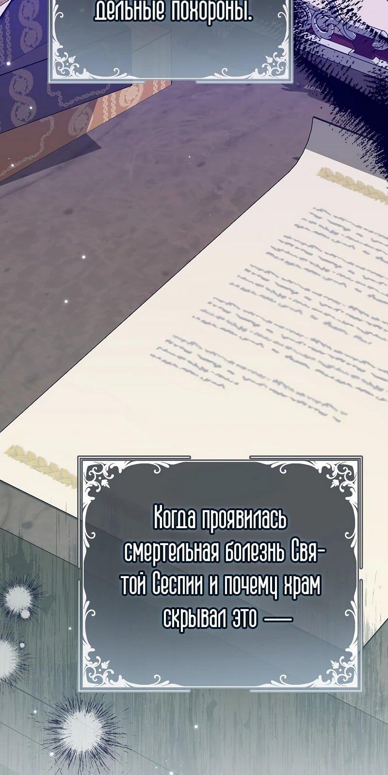 Манга Святая, удочерённая великим герцогом - Глава 79 Страница 11