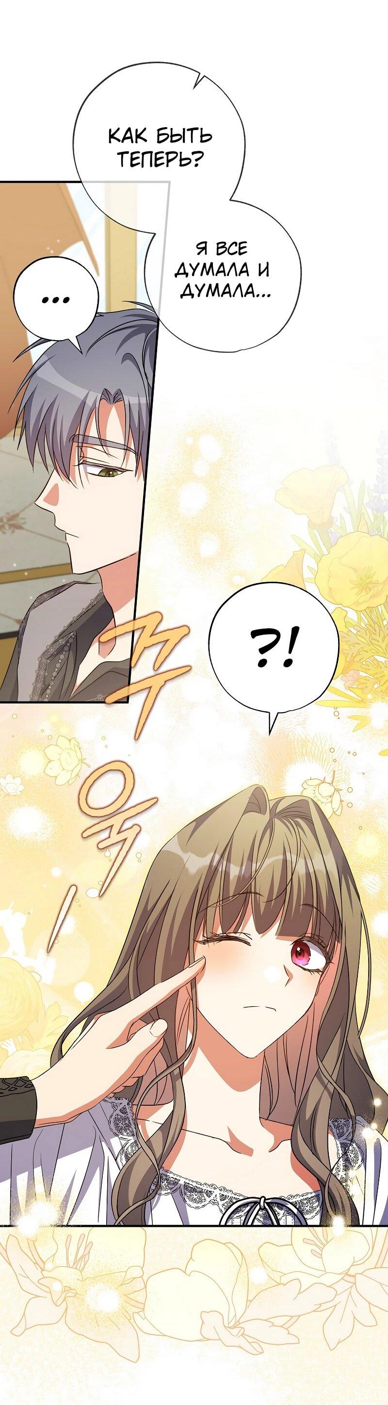 Манга Святая, удочерённая великим герцогом - Глава 79 Страница 42