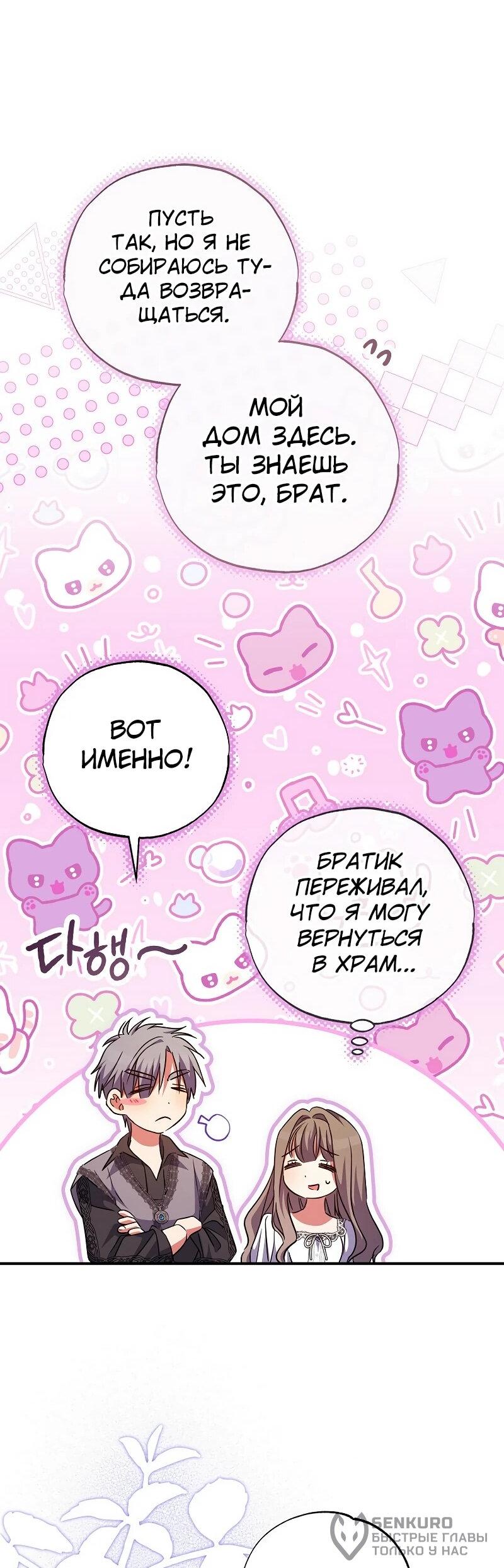 Манга Святая, удочерённая великим герцогом - Глава 79 Страница 39