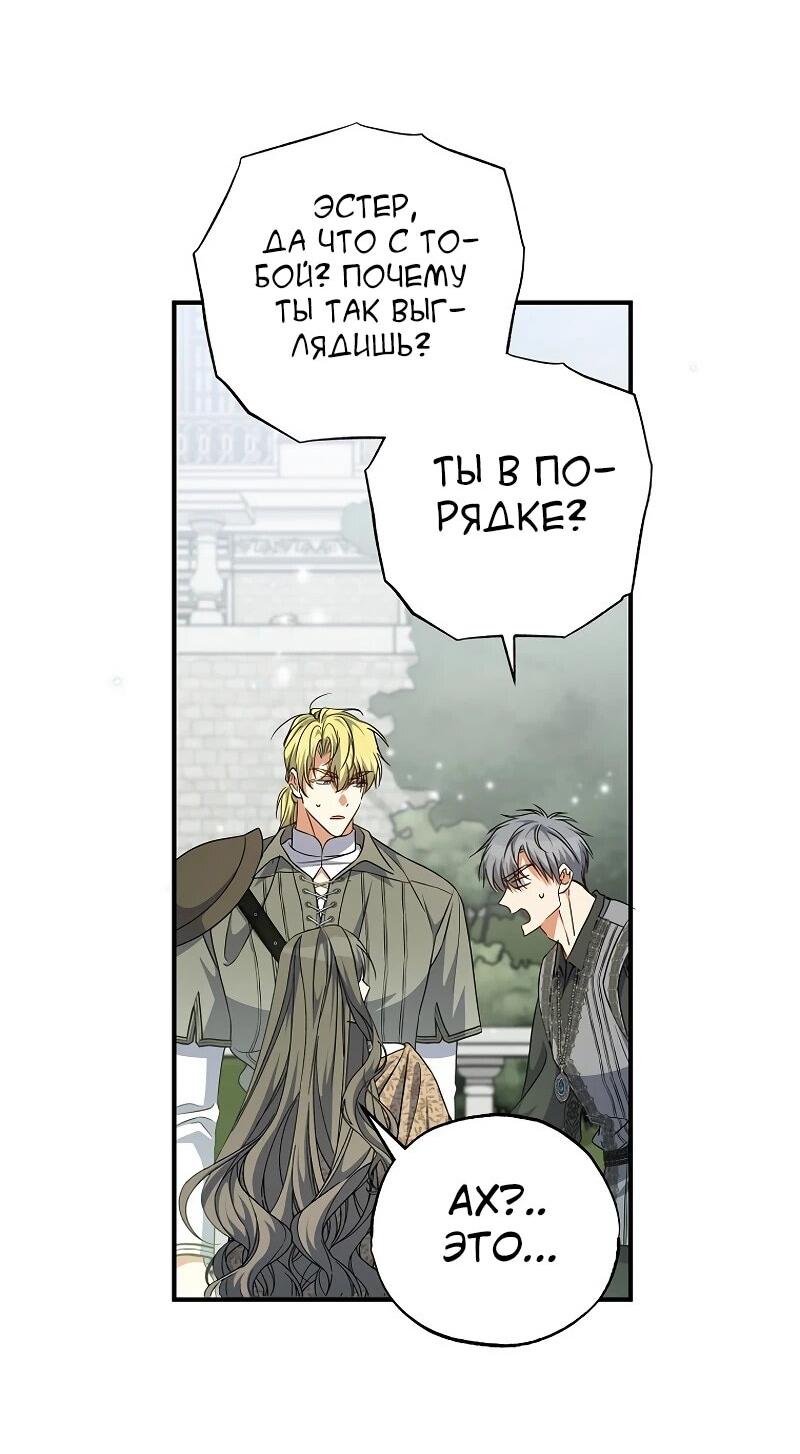 Манга Святая, удочерённая великим герцогом - Глава 79 Страница 33