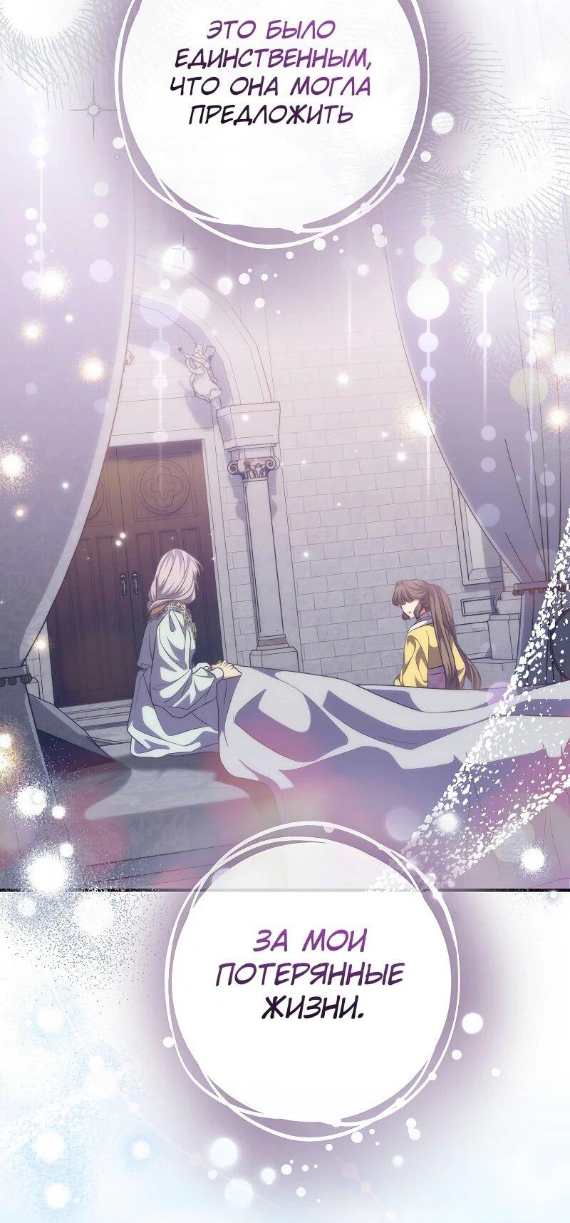 Манга Святая, удочерённая великим герцогом - Глава 79 Страница 26