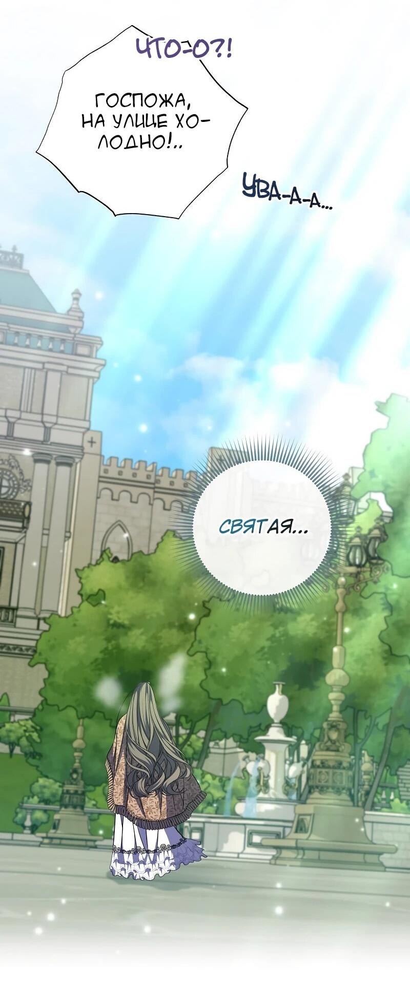 Манга Святая, удочерённая великим герцогом - Глава 79 Страница 24