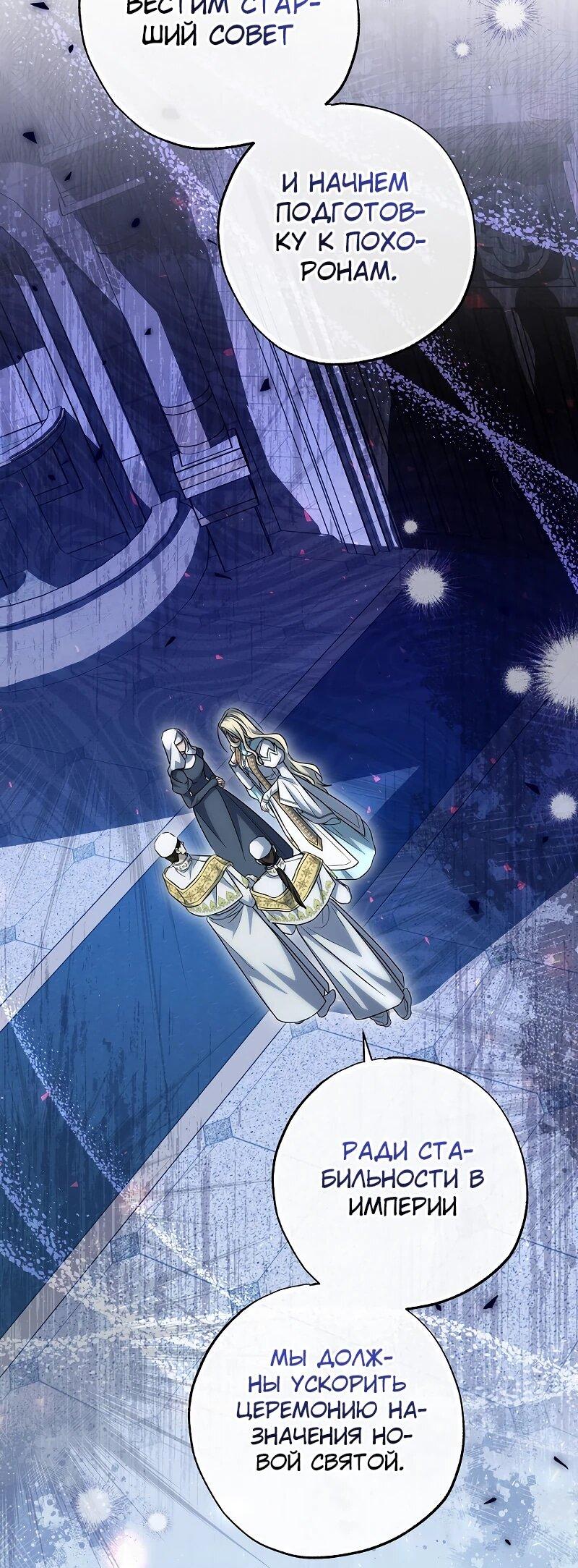 Манга Святая, удочерённая великим герцогом - Глава 79 Страница 6