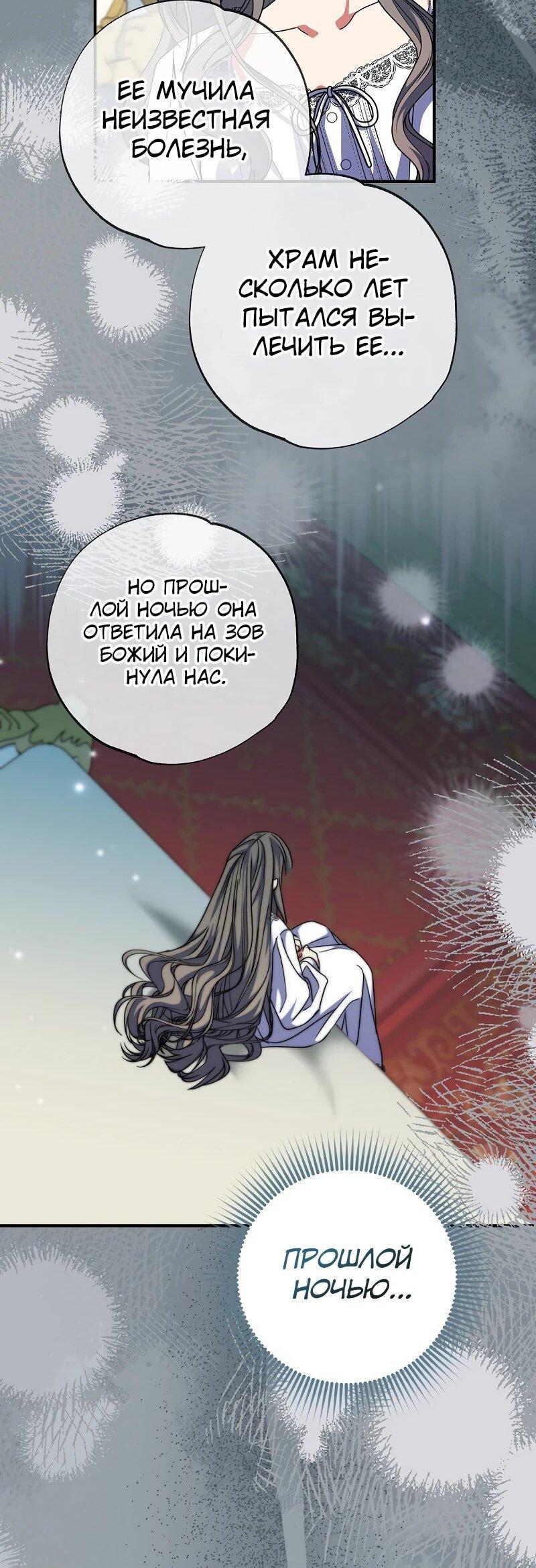 Манга Святая, удочерённая великим герцогом - Глава 79 Страница 21