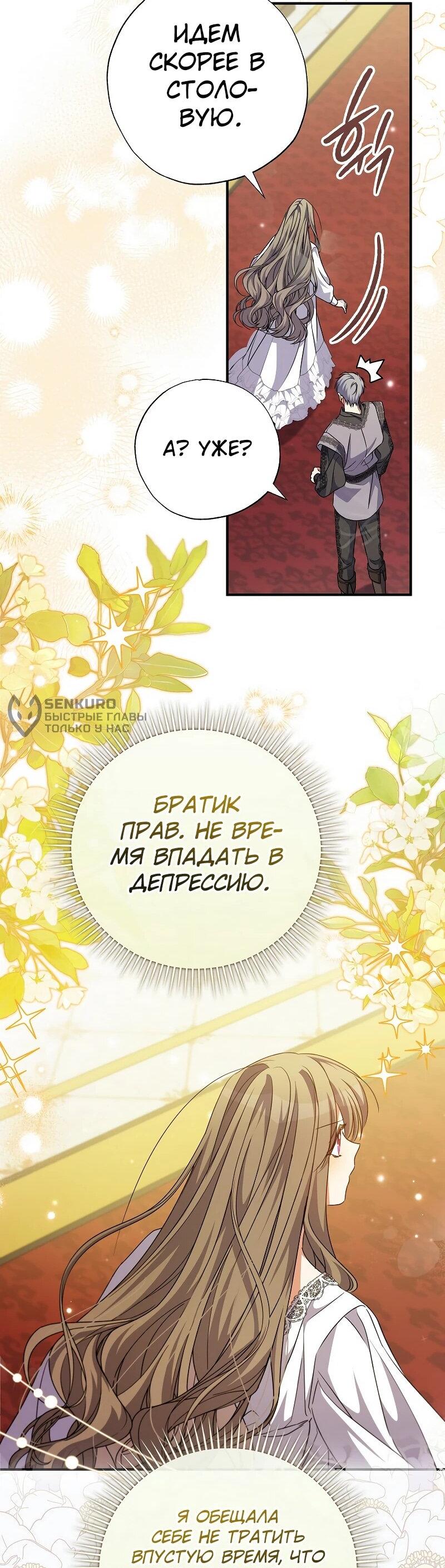 Манга Святая, удочерённая великим герцогом - Глава 79 Страница 47