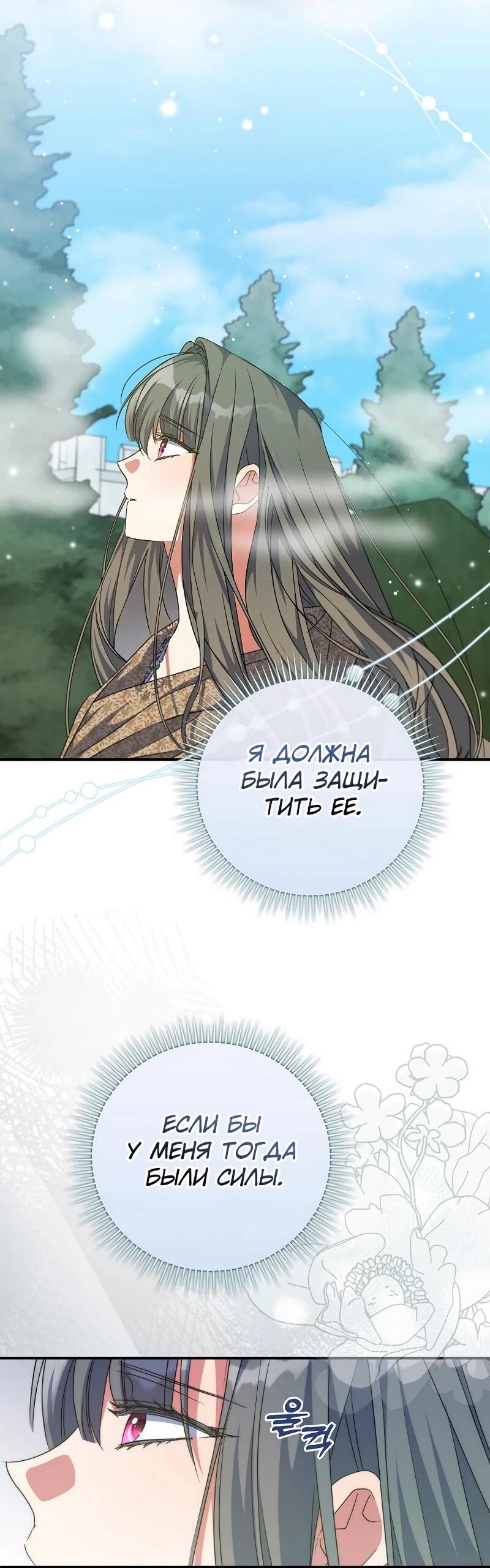 Манга Святая, удочерённая великим герцогом - Глава 79 Страница 27