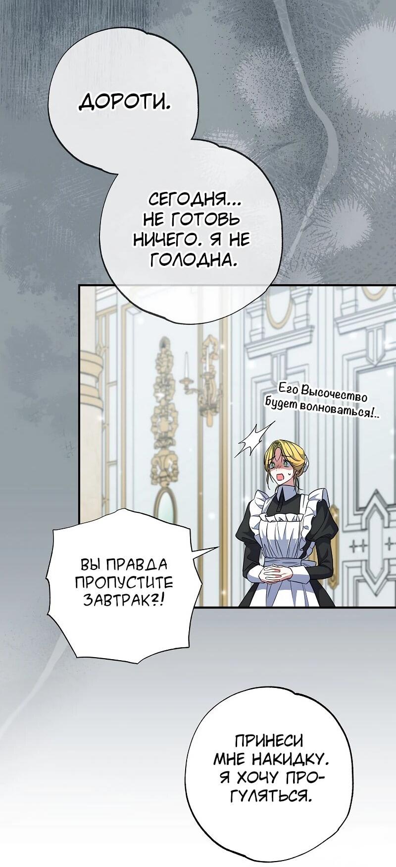 Манга Святая, удочерённая великим герцогом - Глава 79 Страница 23
