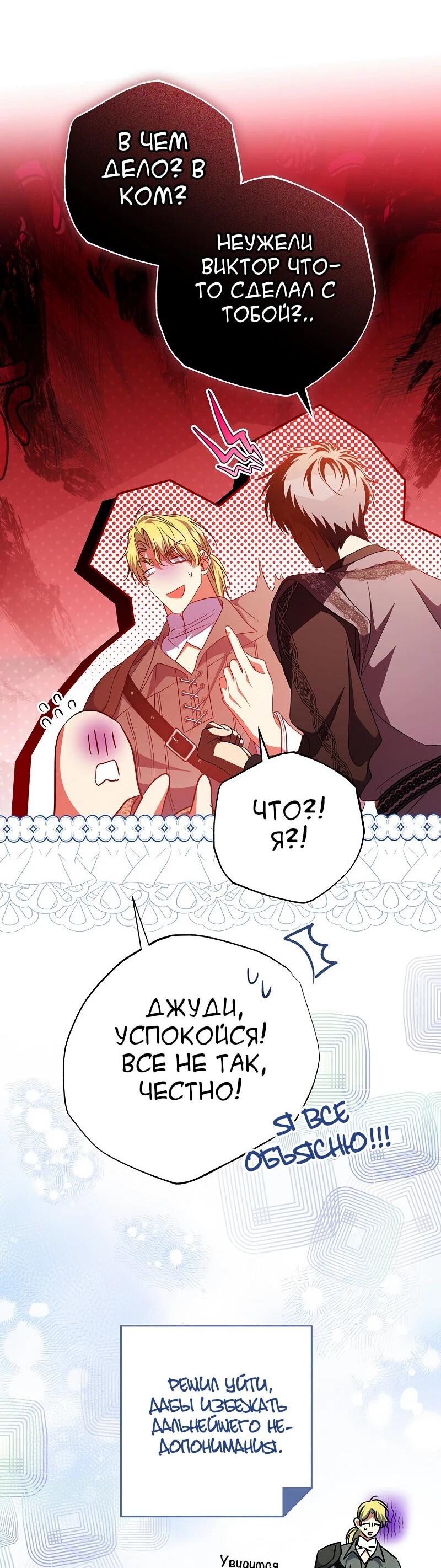 Манга Святая, удочерённая великим герцогом - Глава 79 Страница 34