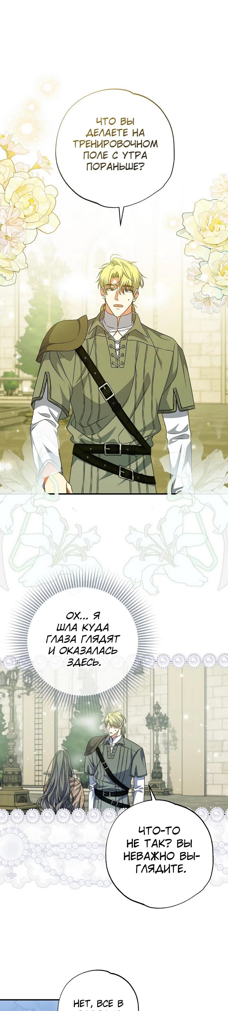 Манга Святая, удочерённая великим герцогом - Глава 79 Страница 29