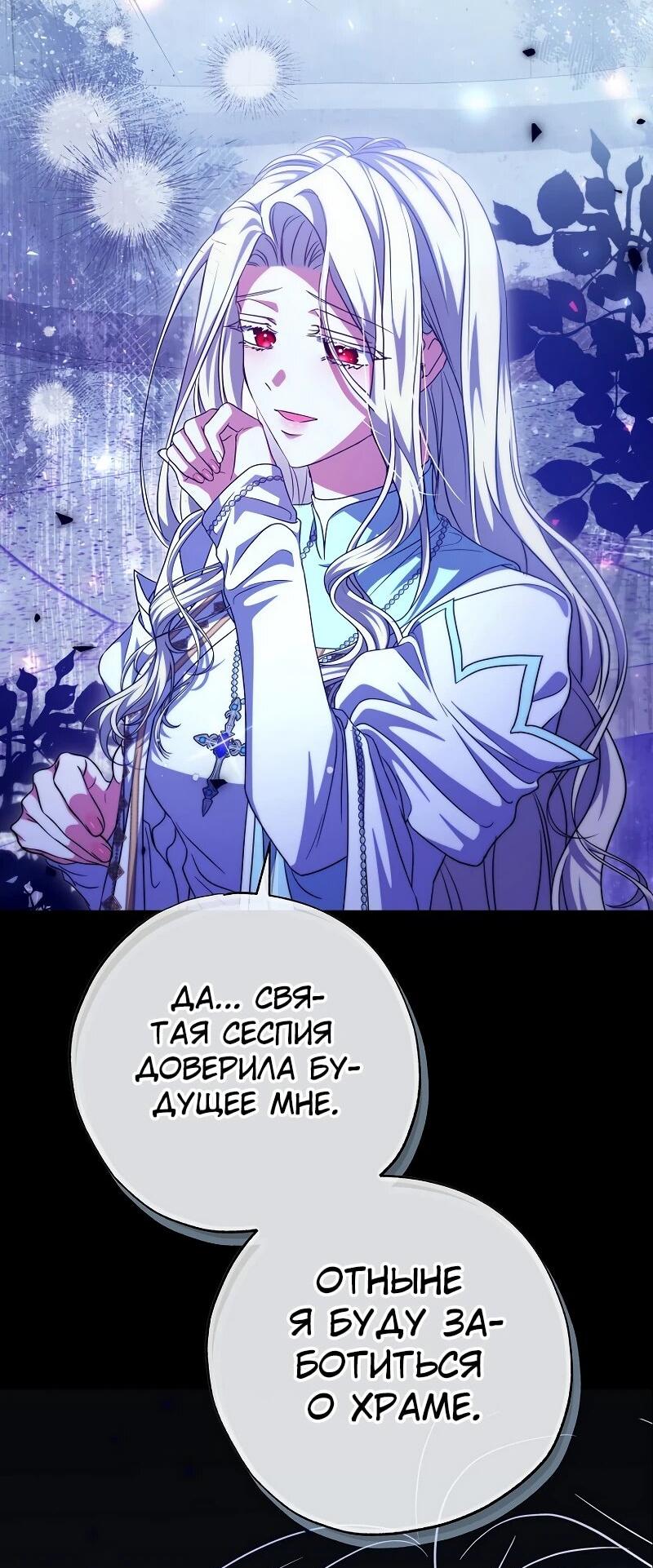 Манга Святая, удочерённая великим герцогом - Глава 79 Страница 7