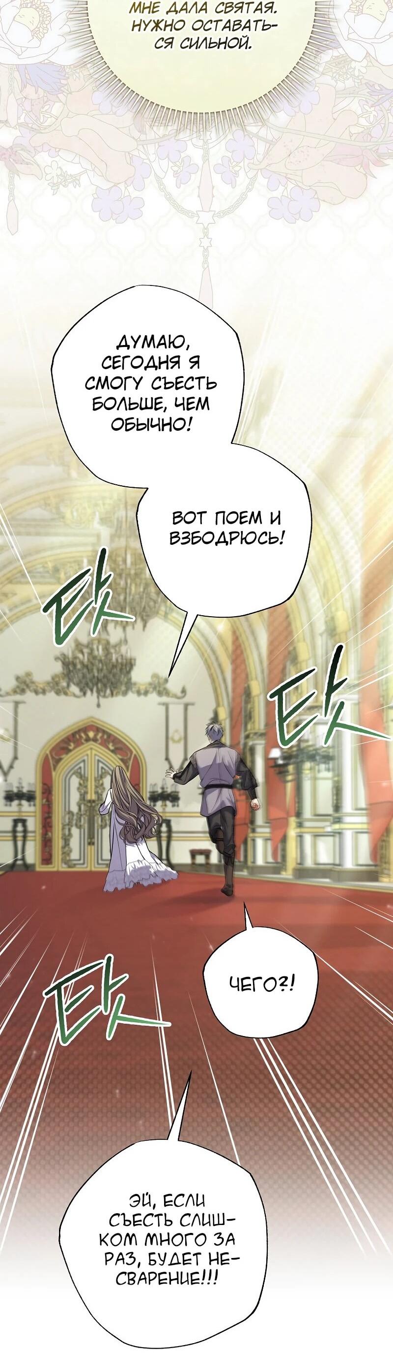 Манга Святая, удочерённая великим герцогом - Глава 79 Страница 48