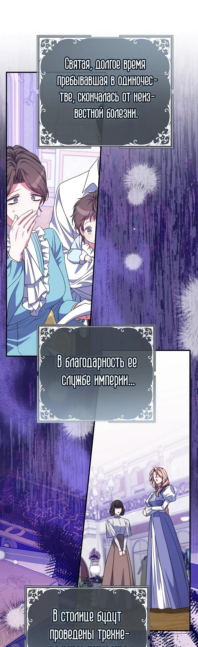 Манга Святая, удочерённая великим герцогом - Глава 79 Страница 10