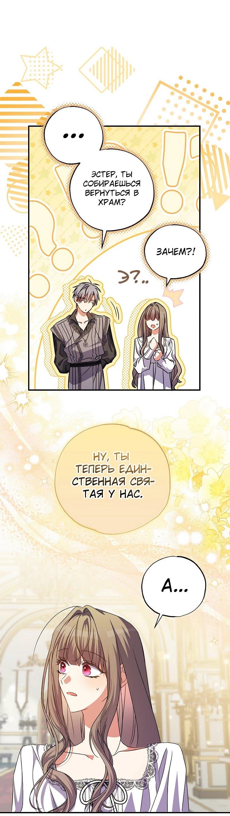 Манга Святая, удочерённая великим герцогом - Глава 79 Страница 38