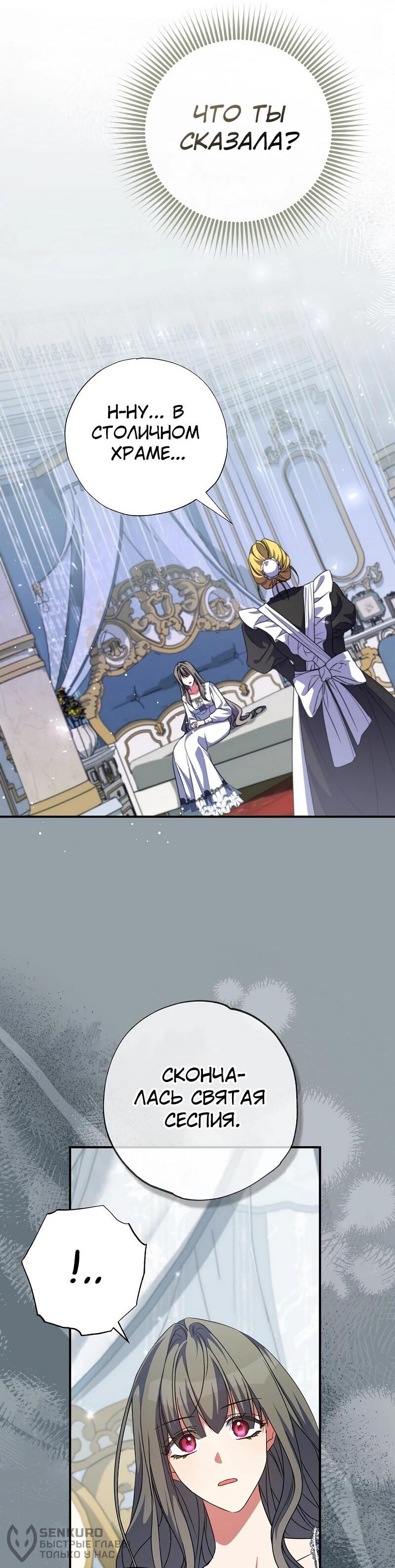 Манга Святая, удочерённая великим герцогом - Глава 79 Страница 20