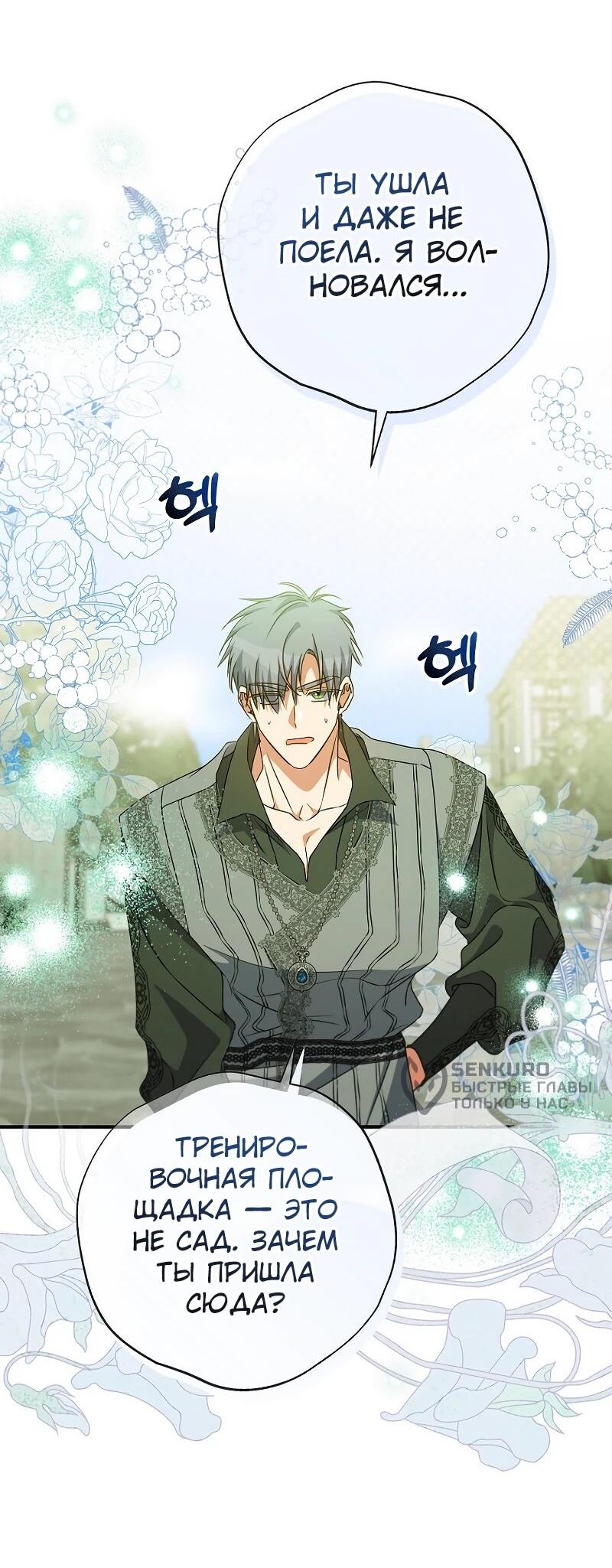 Манга Святая, удочерённая великим герцогом - Глава 79 Страница 31