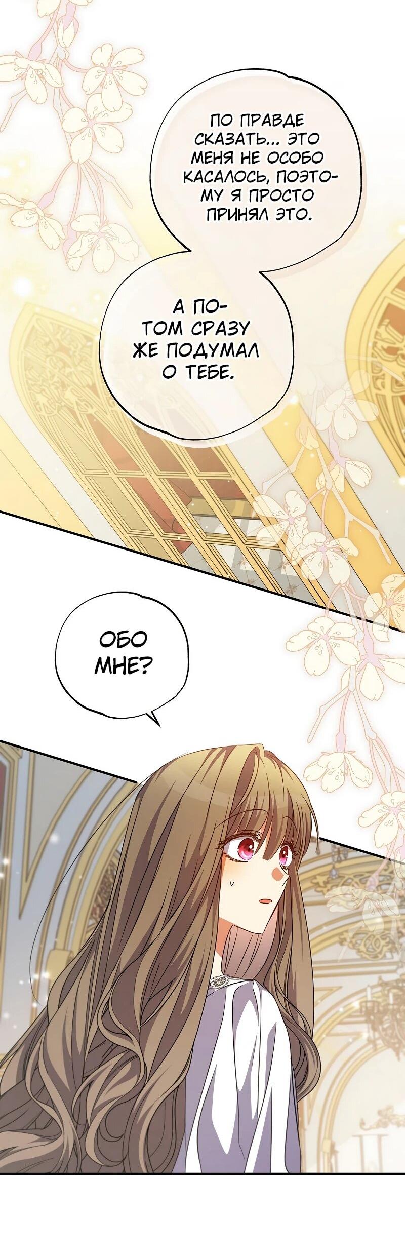 Манга Святая, удочерённая великим герцогом - Глава 79 Страница 37