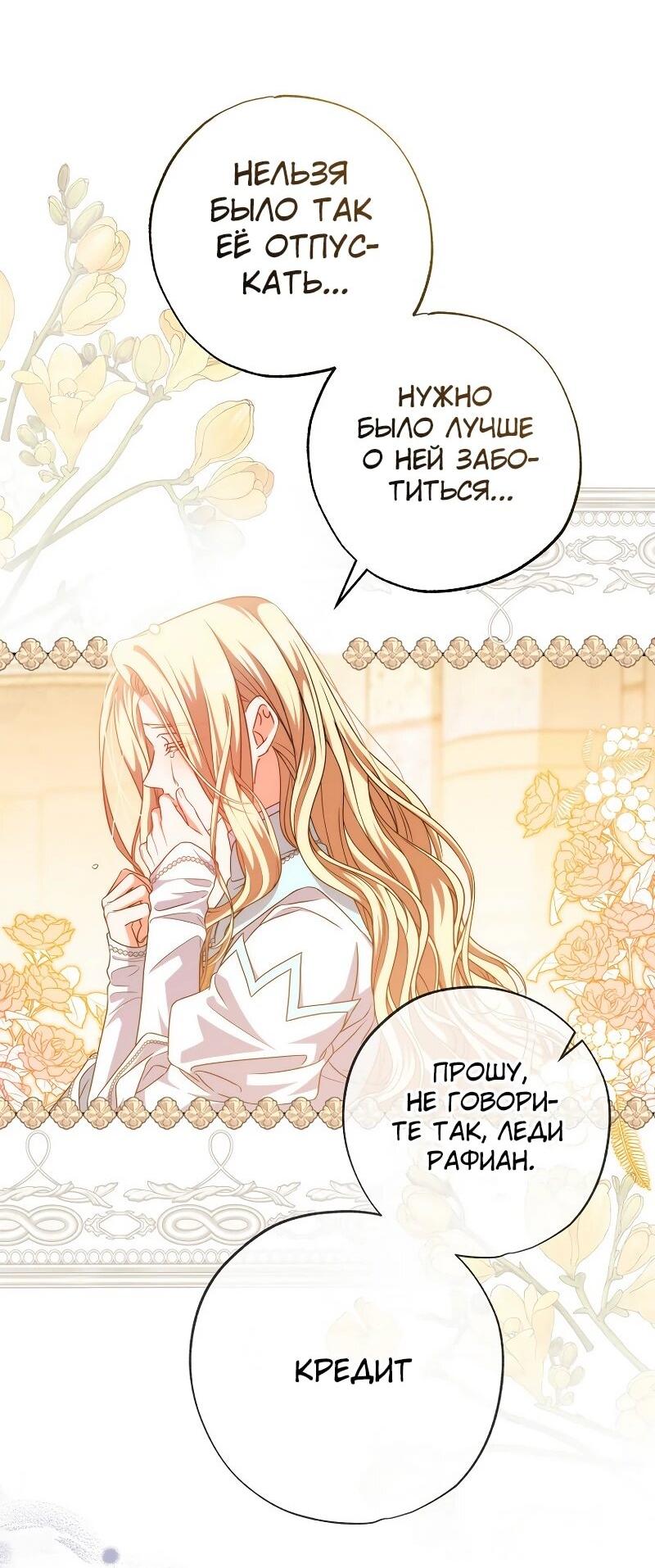 Манга Святая, удочерённая великим герцогом - Глава 79 Страница 3